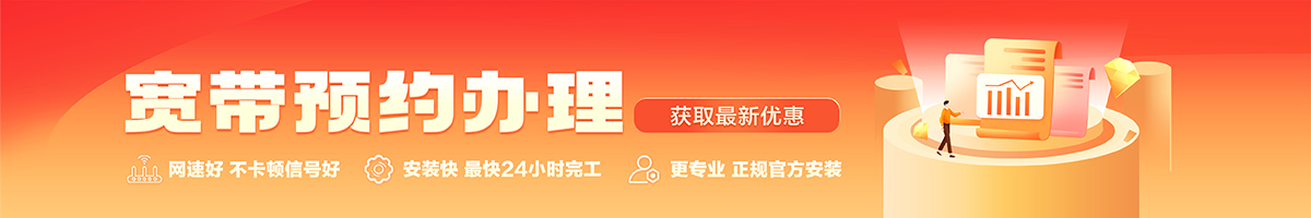 腾冲宽带办理安装 腾冲宽带在线办理入口
